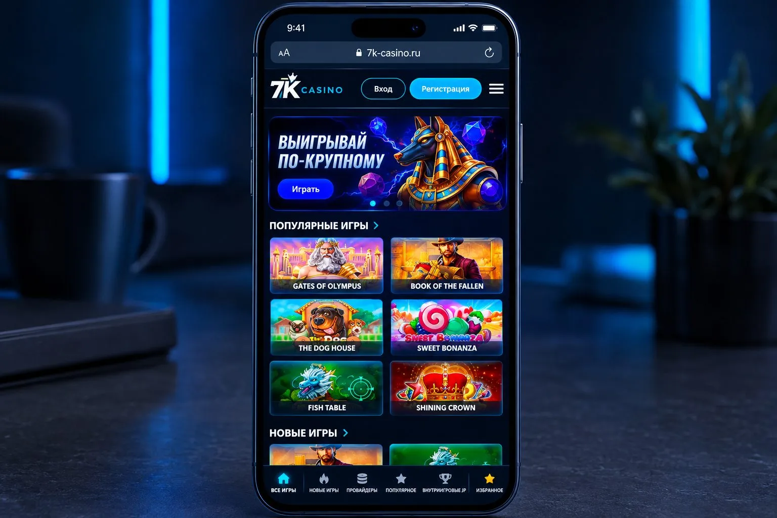 Онлайн казино на реальные деньги с телефона: 7K Casino